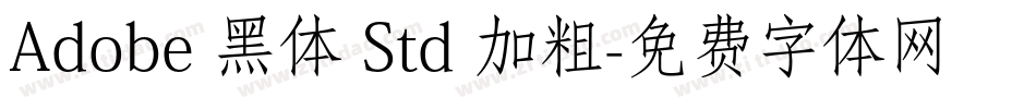 Adobe 黑体 Std 加粗字体转换